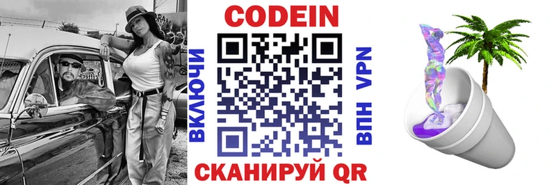 Codein Purple Drank  Трёхгорный 